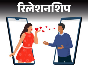 ऑनलाइन शादी के रिश्ते ONLINE SHADI KE RISHTE