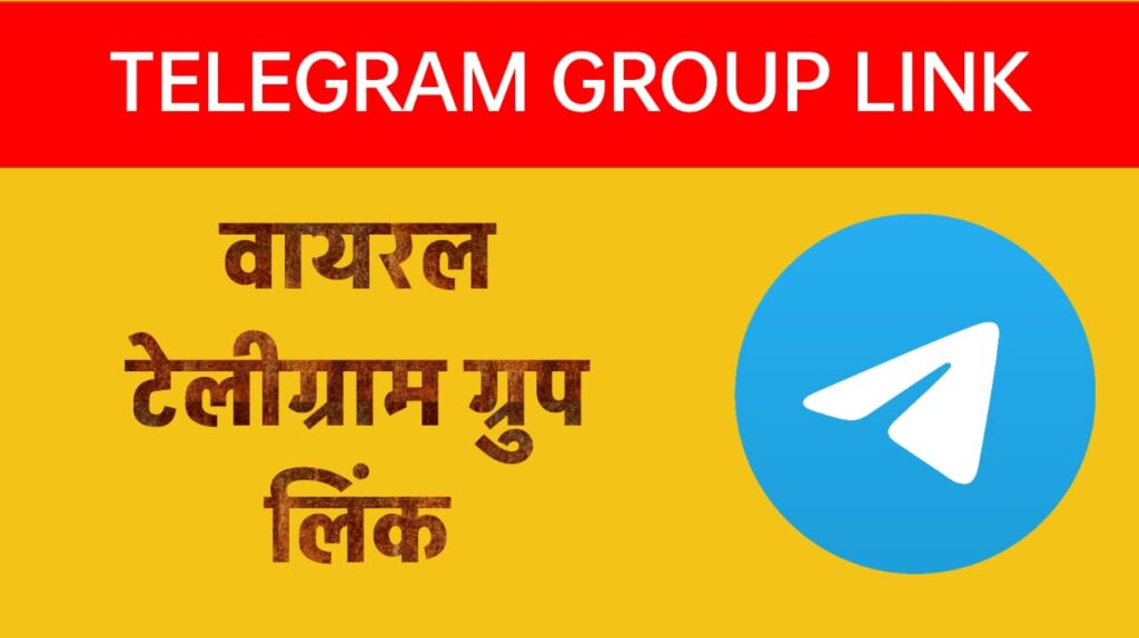 वायरल वीडियो टेलीग्राम ग्रुप लिंक VIRAL VIDIO TELEGRAM GROUP