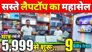 सेकण्ड हैण्ड लैपटॉप व्हाट्सएप ग्रुप लिंक SECOND HAND LAPTOP WHATSAPP GROUP LINK INDIA